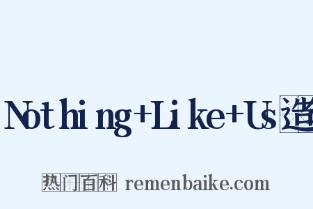 Nothing+Like+Us造句是什么意思的图片